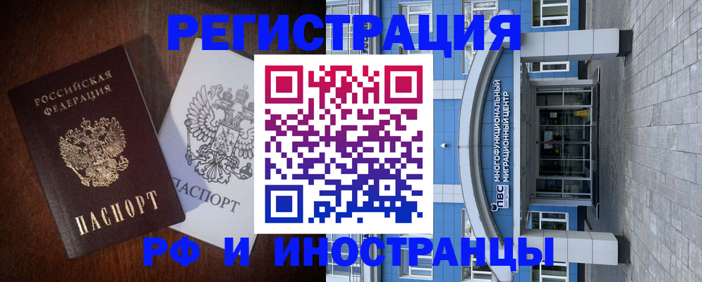 временная регистрация купить в Райчихинске