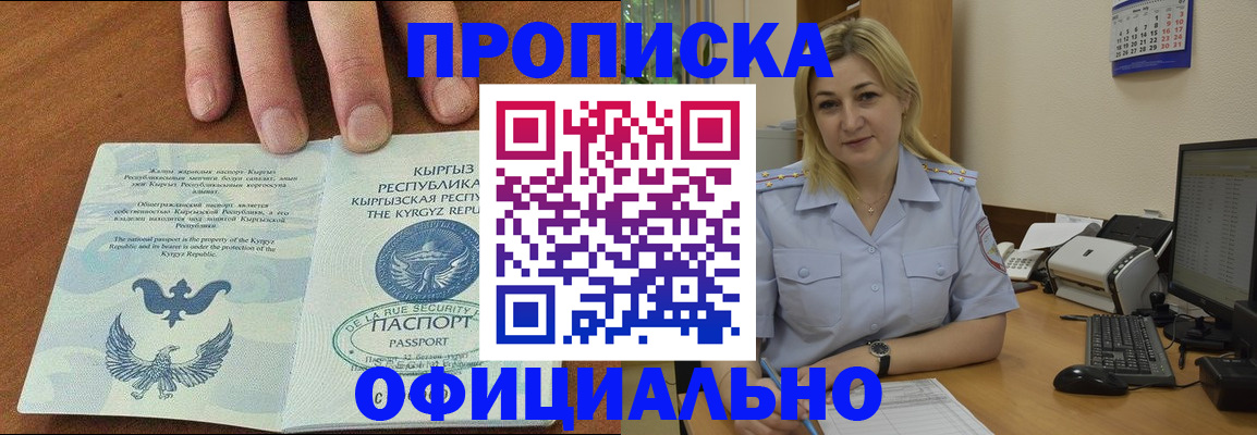 прописка для военкомата в Райчихинске