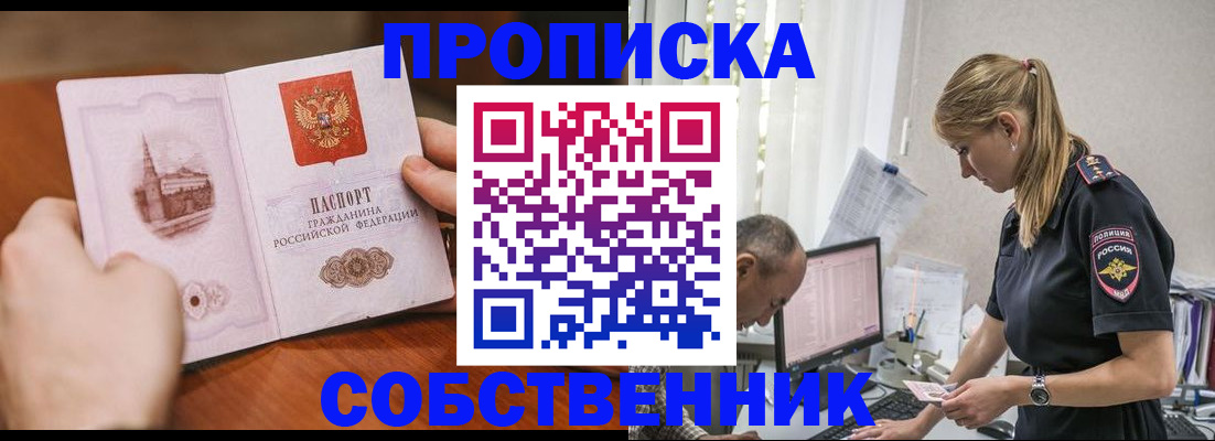 временная регистрация недорого в Райчихинске