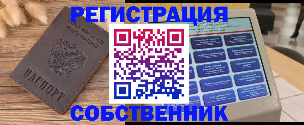 прописка в квартире в Райчихинске